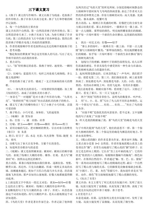 鲁教版三下语文课文要点复习