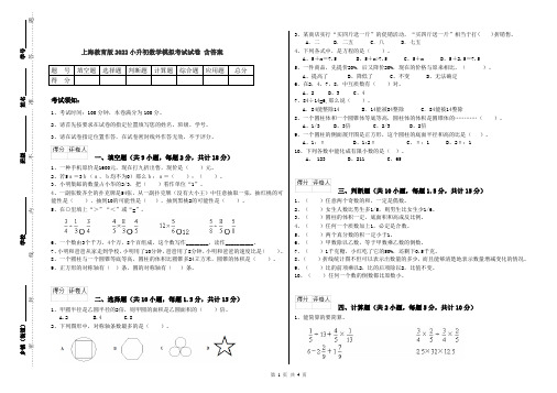 上海教育版2022小升初数学模拟考试试卷 含答案