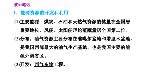 晋教版八年级下册地理第7章7.2.2能源资源的开发和利用边境贸易和旅游业习题课件