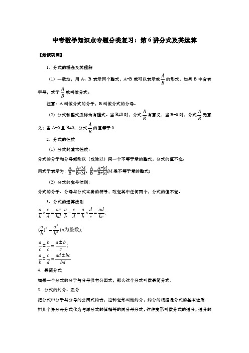 中考数学知识点专题分类复习:第6讲分式及其运算