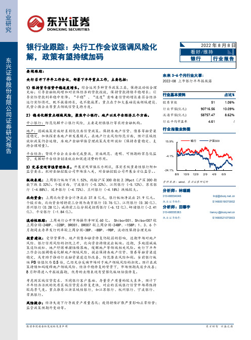 银行业跟踪：央行工作会议强调风险化解，政策有望持续加码