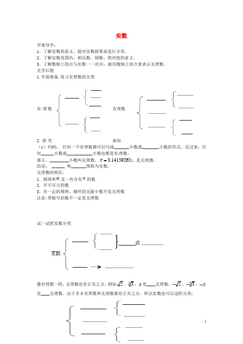 山东省临沂市兰山区义堂中学七年级数学下册 6.3 实数(第1课时)导学案(无答案)(新版)新人教版