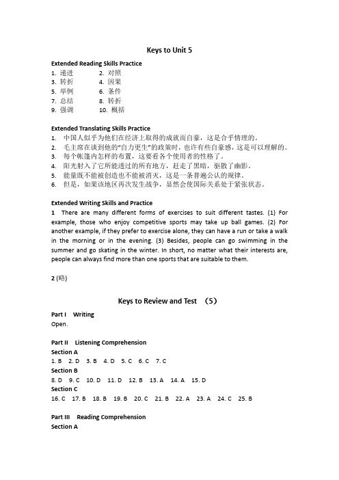 高教版大学体验英语第4版一周一练(提高目标上册)Keys to Unit 5