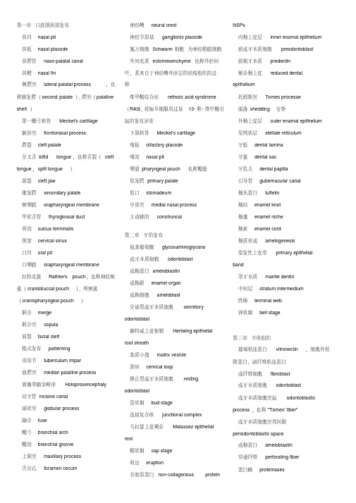 口腔医学专业英语