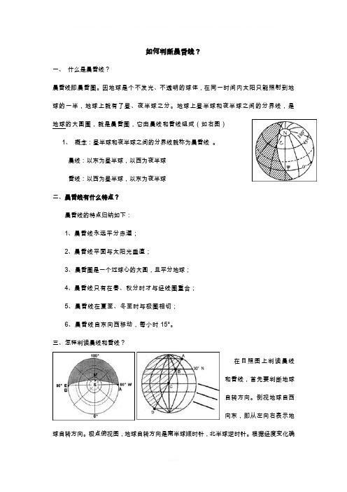 如何判断晨昏线