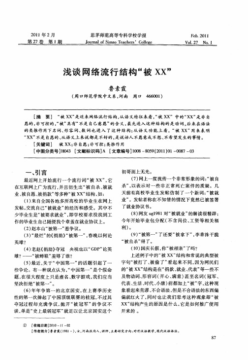 浅谈网络流行结构“被XX”