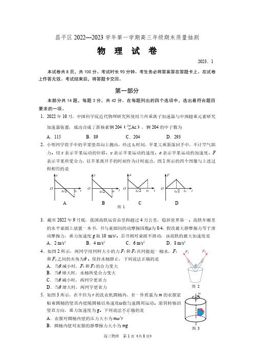 2023年北京昌平区高三上学期期末物理试题及答案