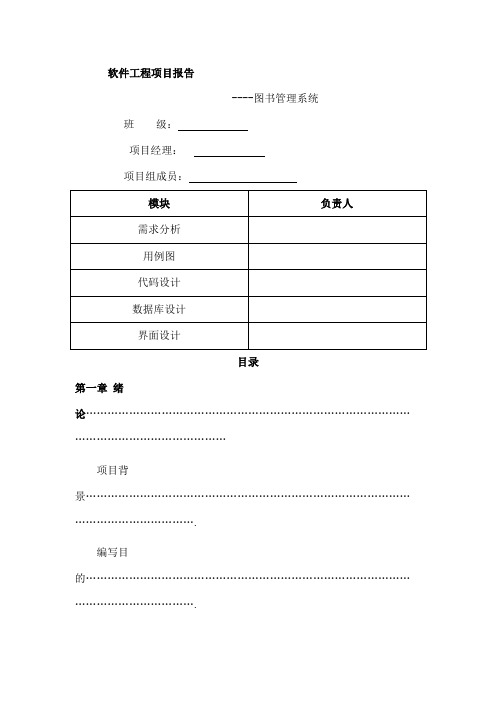 软件工程课程设计图书管理系统