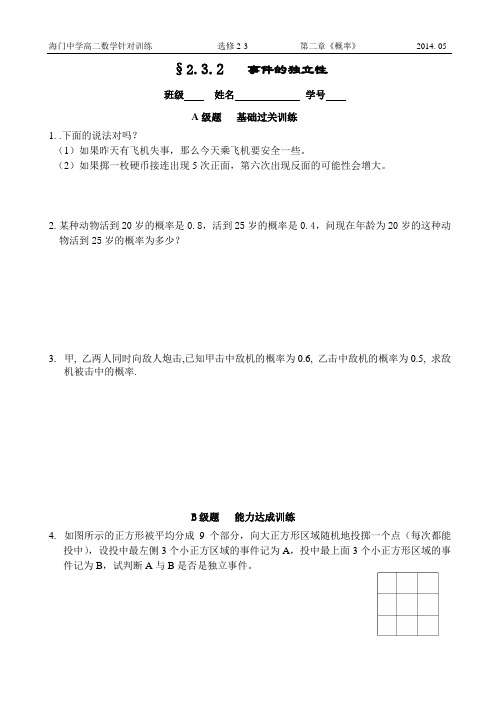 §2.3.2事件的独立性(针对训练)