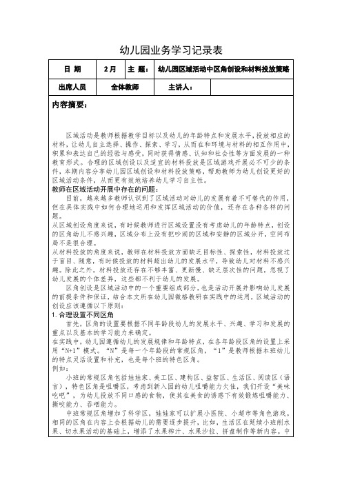 2024年春学期幼儿园幼儿教师业务学习笔记内容2篇