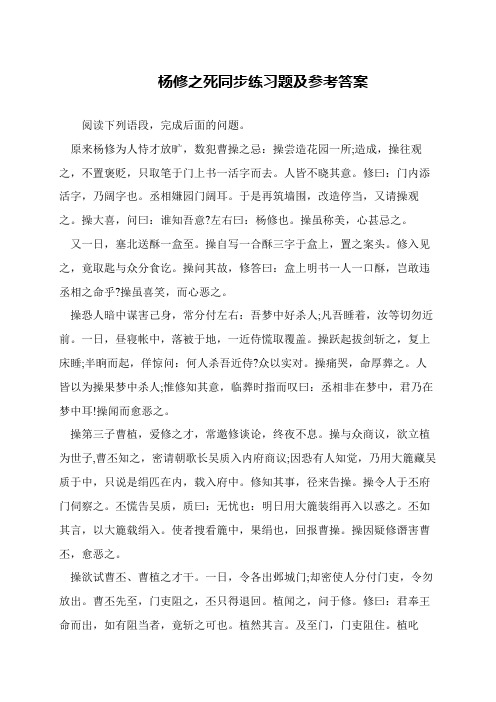 杨修之死同步练习题及参考答案