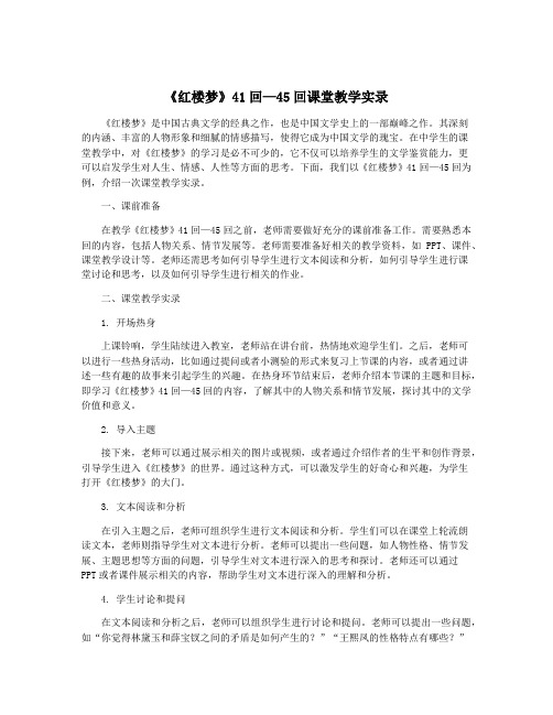 《红楼梦》41回—45回课堂教学实录