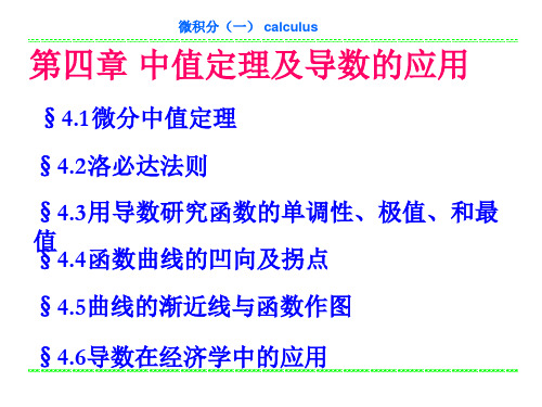 微积分三大中值定理详解