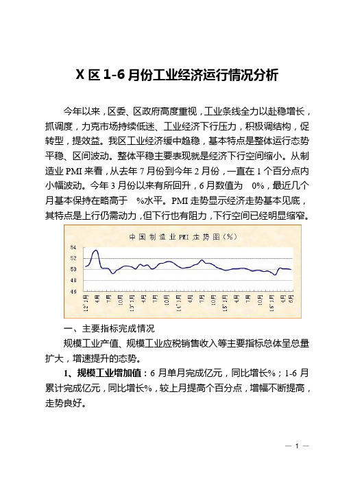 区工业经济运行情况分析标准模板