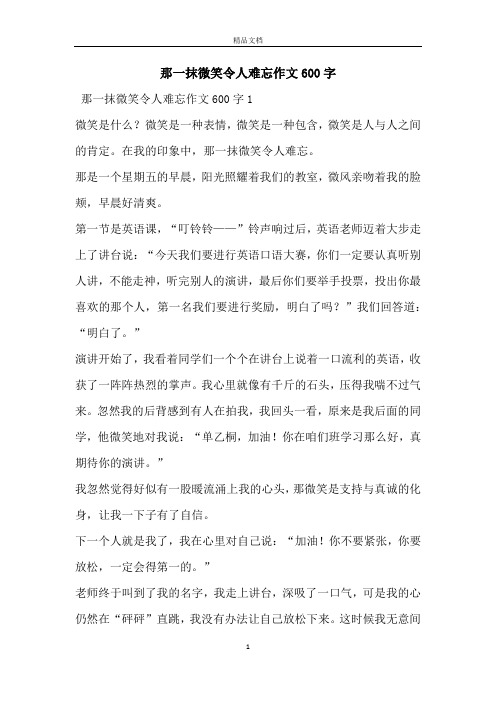 那一抹微笑令人难忘作文600字