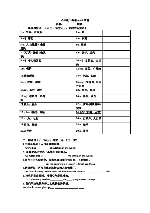 八年级下英语unit7第12周周清