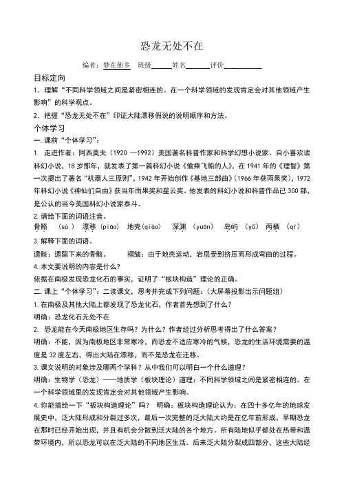 恐龙无处不在导学案