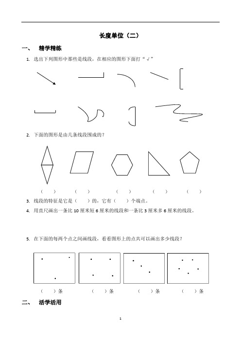 长度单位(二)练习试卷二年级数学