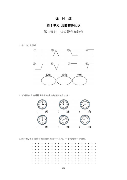 人教版小学二年级上册数学课时练第3单元《角的初步认识》 试卷试题含答案(2)