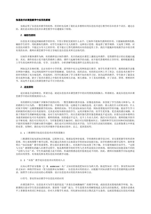 信息技术在课堂教学中应用的原则