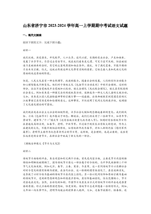 山东省济宁市2023-2024学年高一上学期期中考试语文试题[含答案]