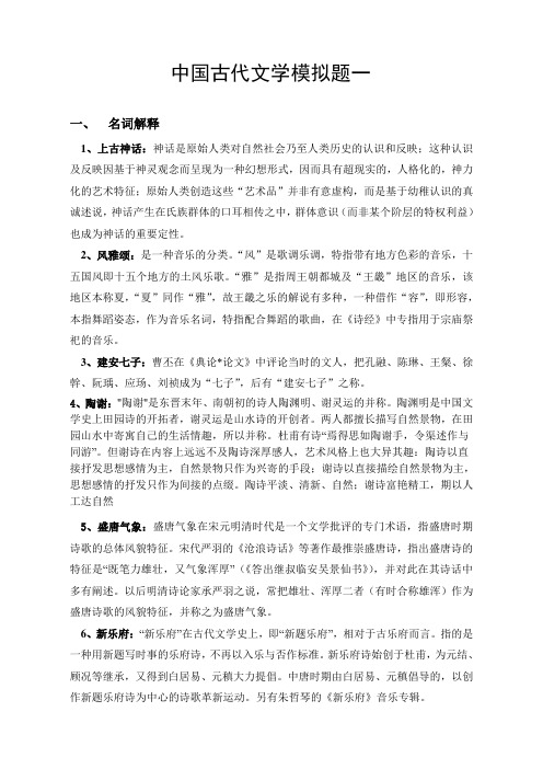 中.国.古.代.文.学试题及答案