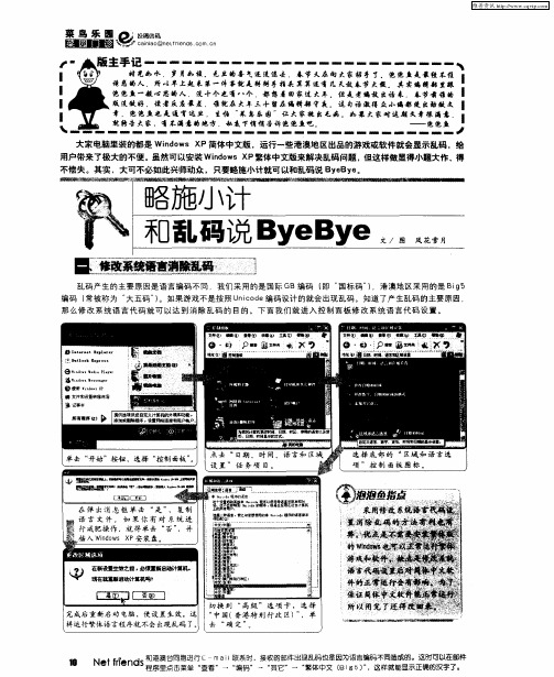 略施小计和乱码说ByeBye