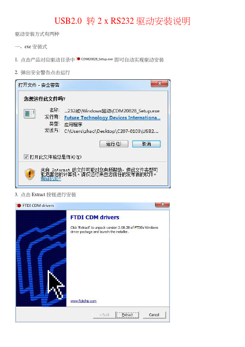 USB2.0转2xRS232 驱动安装说明