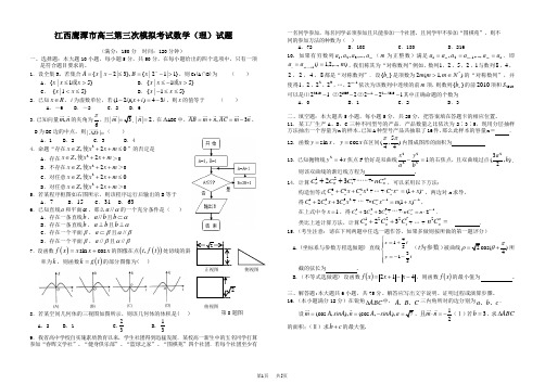 高三第三次模拟考试数学理科试卷及答案