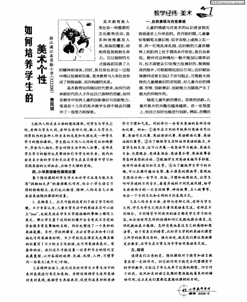 如何培养学生的美术个性