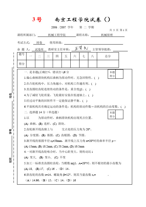 机械原理试卷及标准答案02