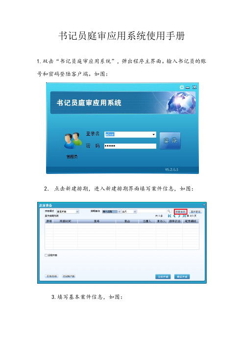 书记员庭审应用系统使用手册
