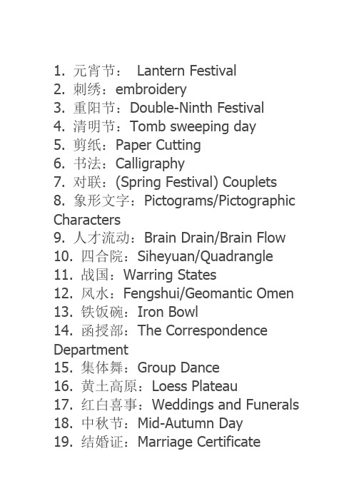 传统节日英文翻译