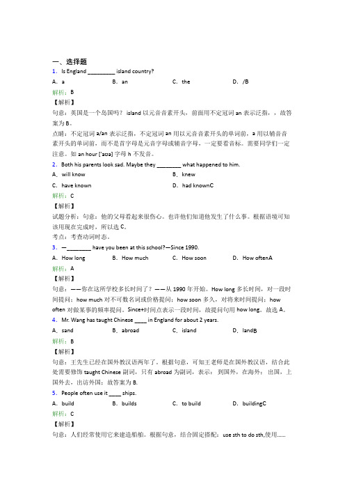 《常考题》初中英语八年级下册Unit 8基础卷(课后培优)