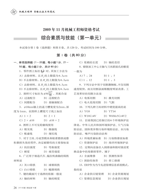 2009年机械工程师试卷及答案