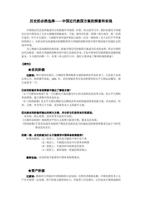 历史的必然选择——中国近代救国方案的探索和实现