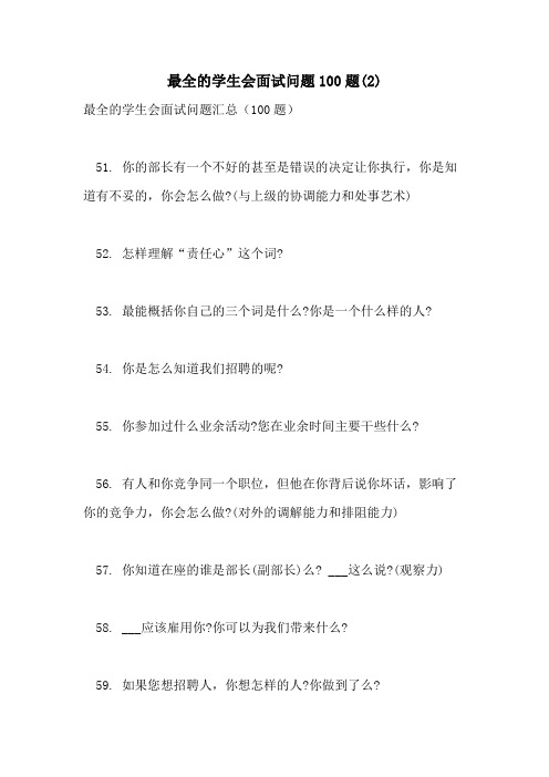 最全的学生会面试问题100题(2)