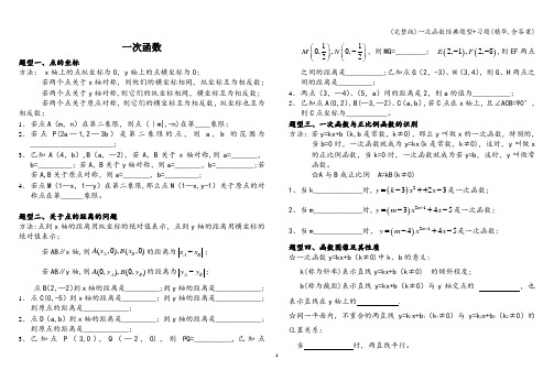 (完整版)一次函数经典题型+习题(精华,含答案)