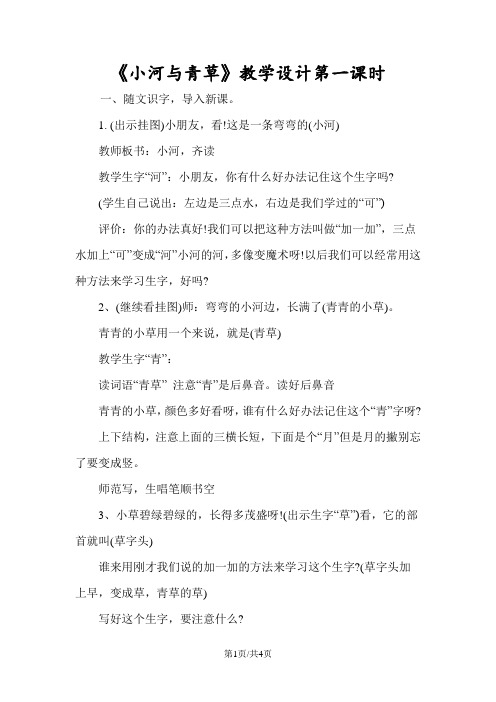 《小河与青草》教学设计第一课时