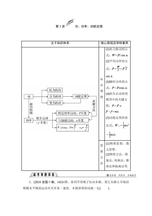 【物理】2020届一轮复习人教版功功率动能定理学案