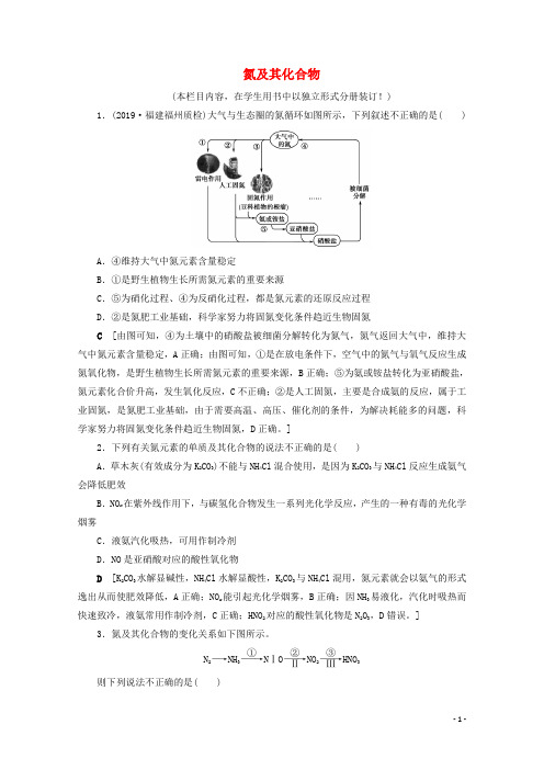 2021高考化学一轮复习课时作业15氮及其化合物含解析鲁科版