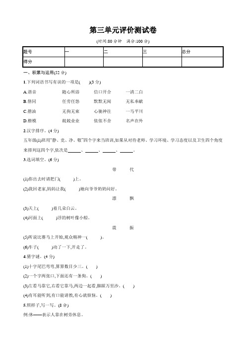 部编版五年级下册语文试题第三单元评价测试卷(含答案)