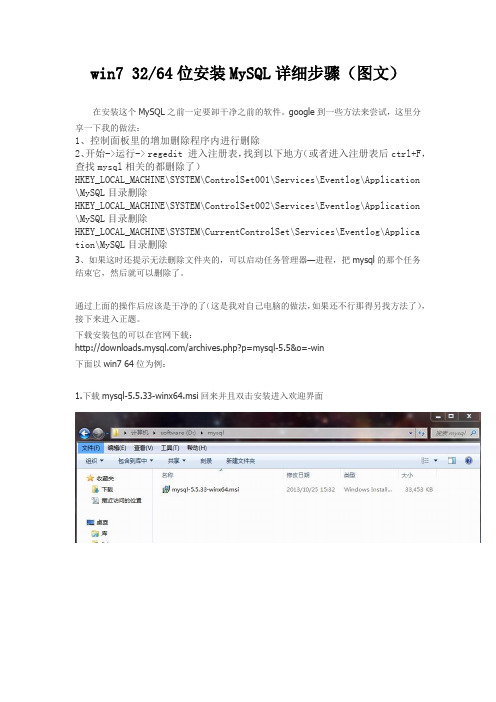 MySQL 64_32位安装详细图解(图文)