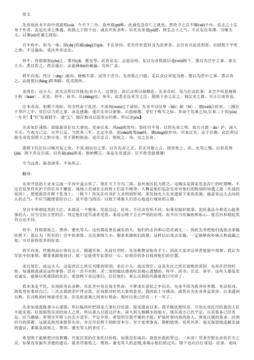 2020初中文言文九年级语文下册文言文复习《出师表》