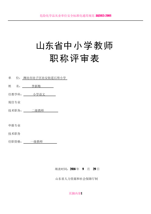 01.山东省中小学教师职称评审表