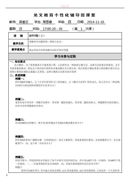 四年级容斥问题老师版