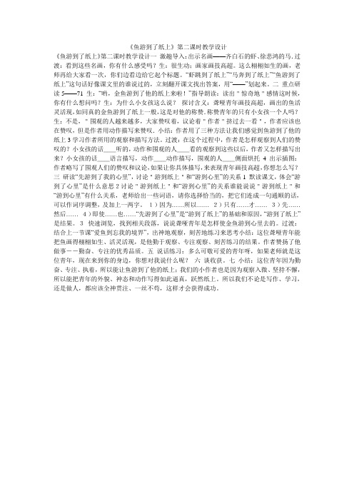 《鱼游到了纸上》第二课时教学设计