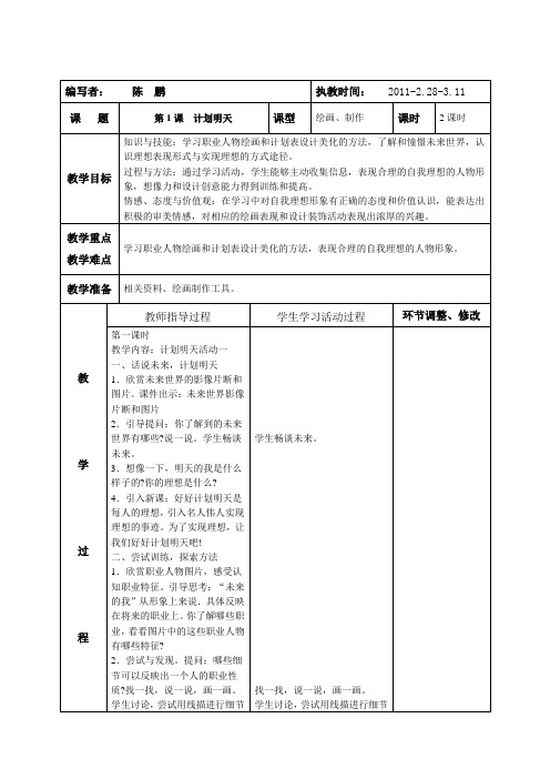 湘版美术四年级下册教案教后反思