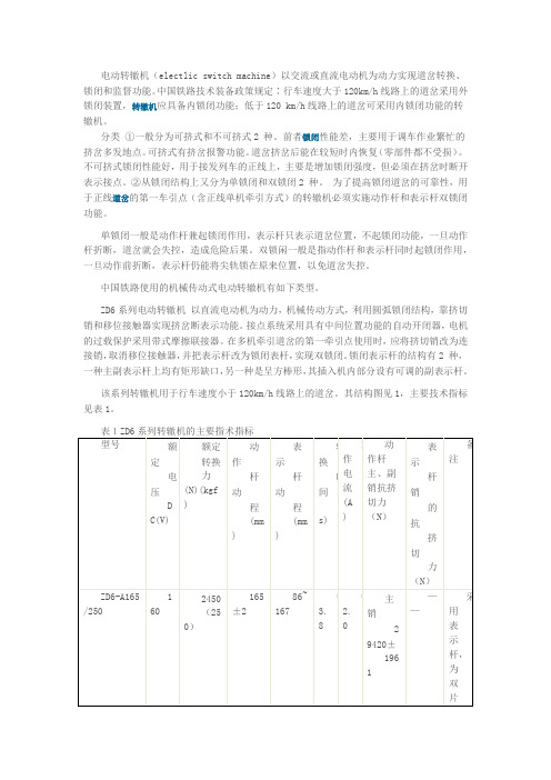 电动转辙机