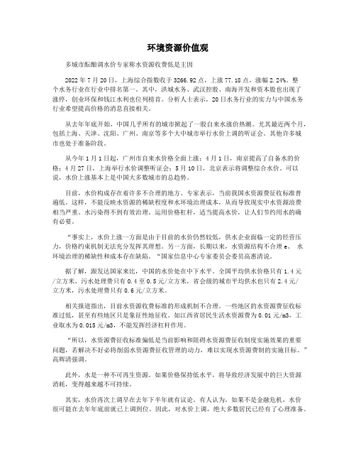 环境资源价值观